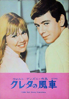 Hayley Mills (as Nikky Ferris) and Peter McEnery (as Mark Camford) in a Japanese pressbook for The Moon-Spinners (1964) (1)
