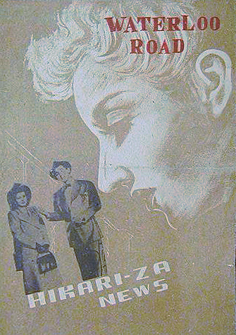 Japanese poster for Waterloo Road (1945) (1)
